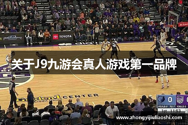 关于J9九游会真人游戏第一品牌